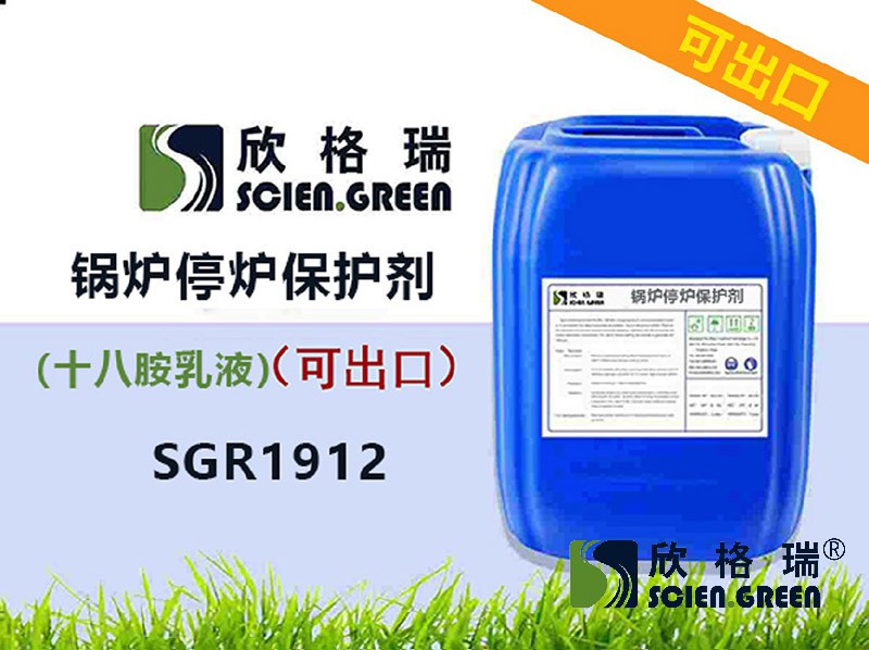 出口锅炉停炉保护剂（十八胺乳液）